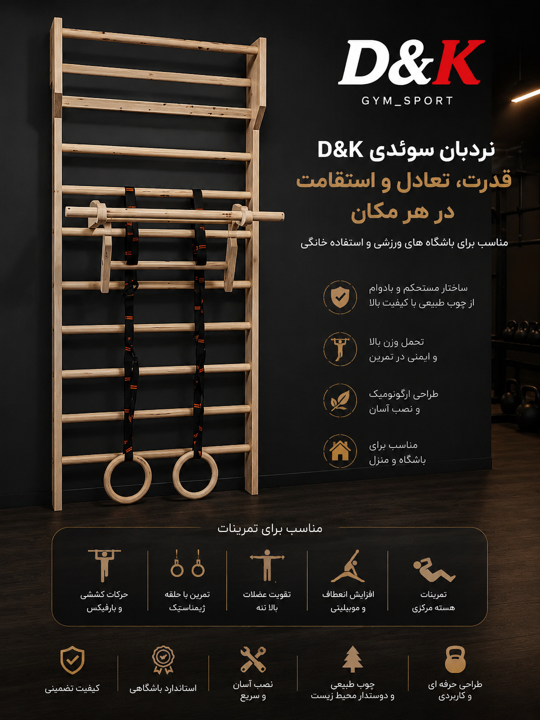 نردبان سوئدی تاجدار دار d&k