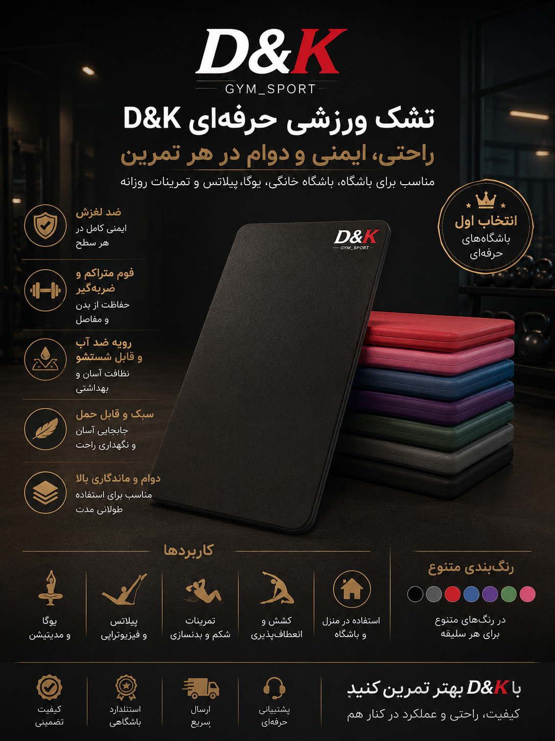 تشک ورزشی تکنفره d&k
