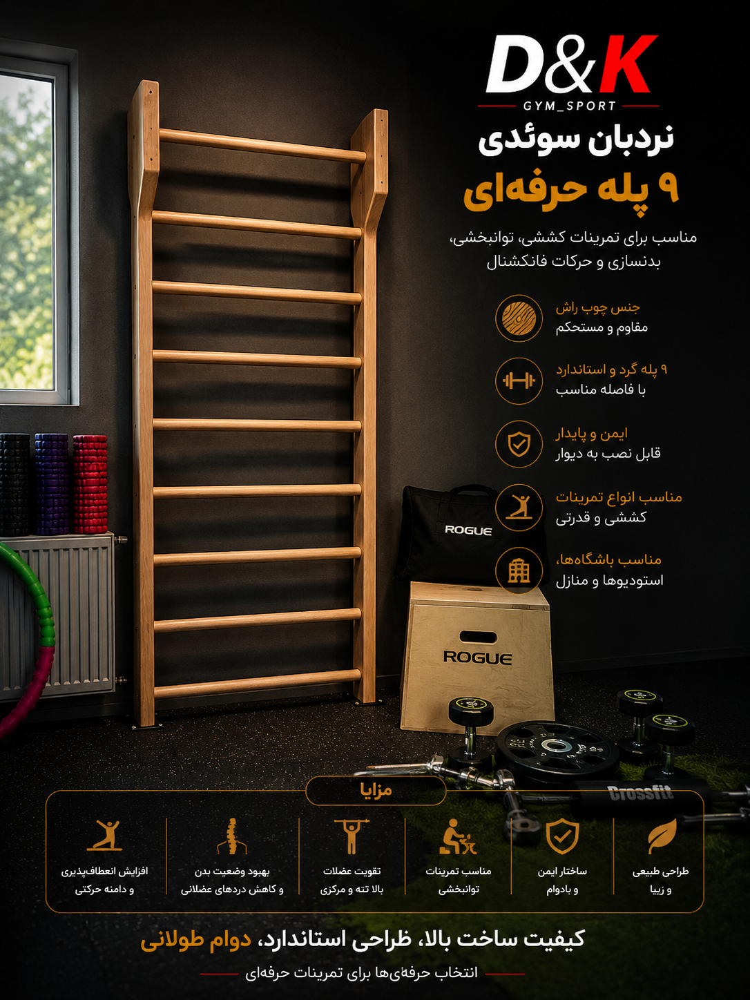 نردبان سوئدی ۹پله بدون تاج
