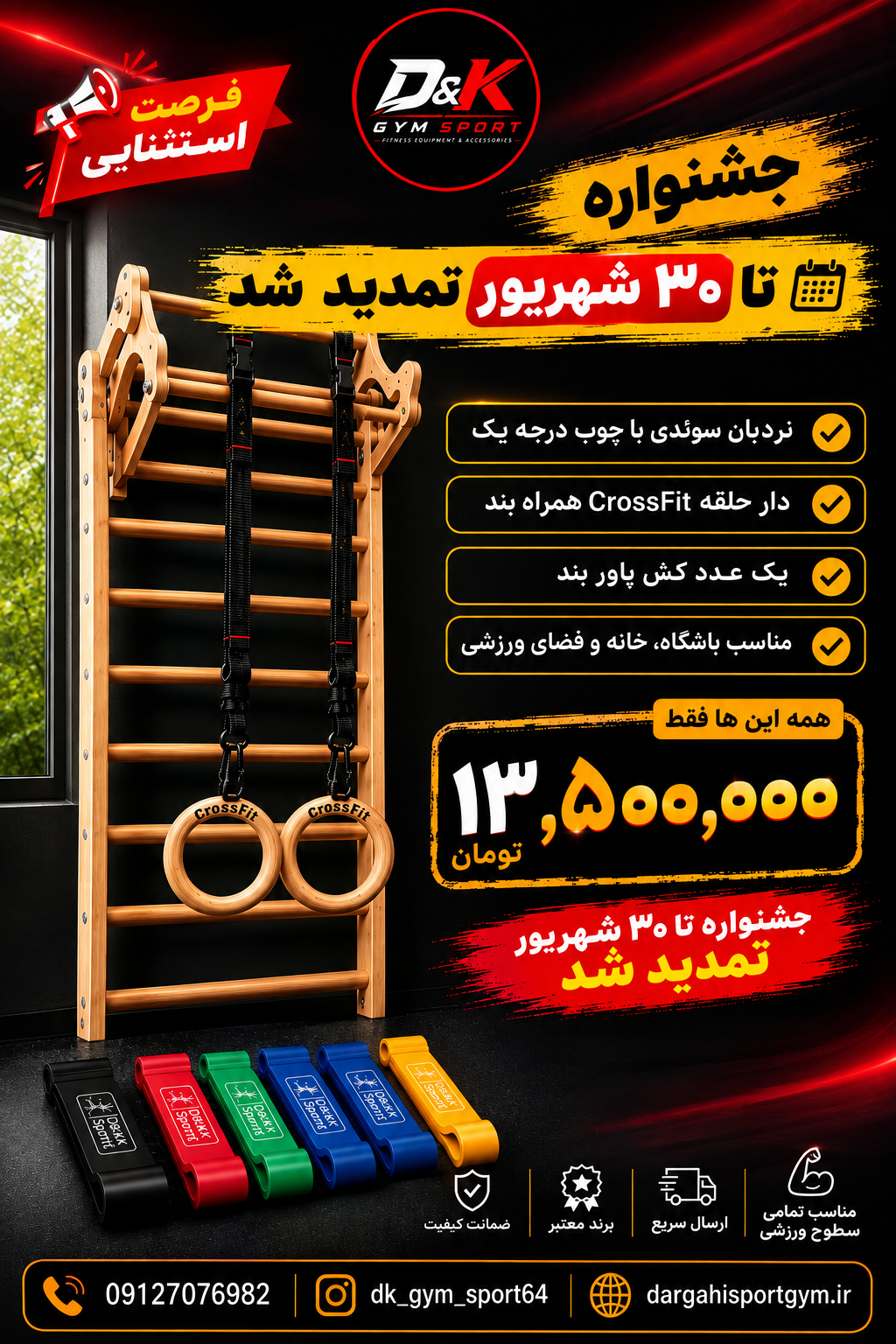 نردبان سوئدی تاجدار،دارحلقه،کش پاوربندd&k