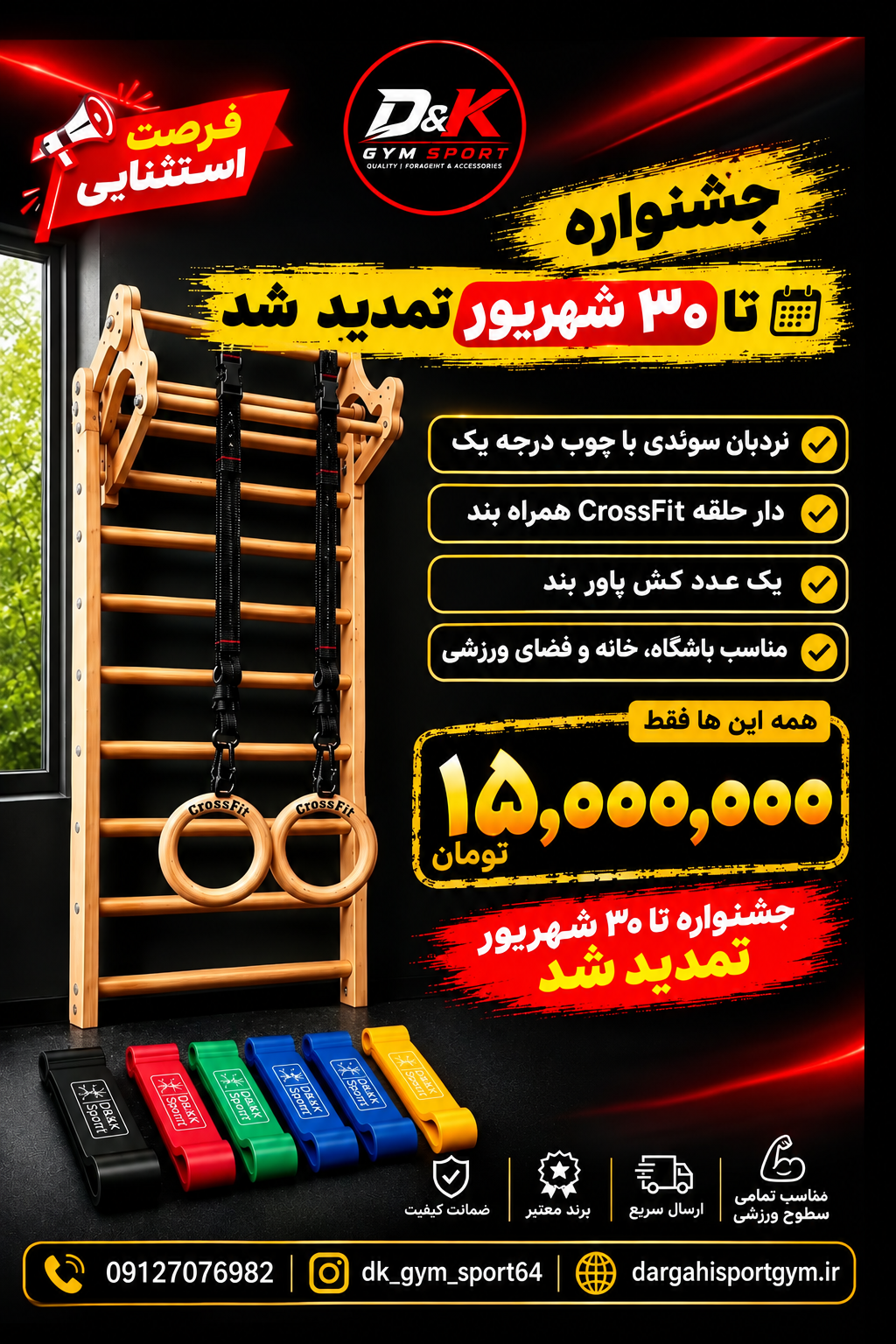 نردبان سوئدی تاجدار،دارحلقه،کش پاوربندd&k